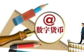 比特币:4城将用数字货币发工资：人民币重磅升级将带来什么变化_区块链