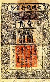 TIE:大明宝钞VS铜钱白银：明朝大力支持纸币，为何还“斗不过”贵金属_prayblesscoin