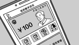 数字货币:人民币未来长这样?关于央行数字货币的三个情景猜想_加密货币市场总市值