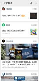 PLA:微信订阅号“乱序阅读”来了，有点不对劲啊_PLAY