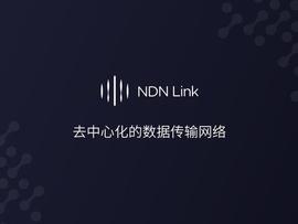 DNL:币看交易上线未来网络技术项目NDN（NDN Link）_DNL币