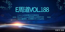 LOCK:「E周道」LiveJournal泄露2600万份数据凭证 艾默生产品漏洞曝光_blockchain钱包登录不了