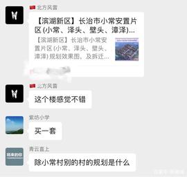 300:山西长治滨湖新区小常安置片区方案来了！_luna币做空挣了1300万的女