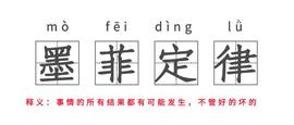 EFI:为什么坏事总是发生?聊聊你不知道的《墨菲定律》_SWAP
