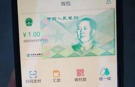 数字人:DCEP试点引关注，央行数字货币最快在2022年推出？_数字货币