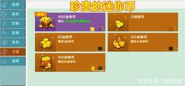 以太坊:迷你世界：迷你币不够用怎么办？用好这4招，一样达到迷你币效果_DOT