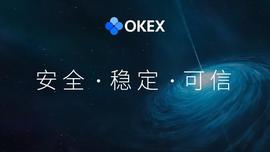 KEX:加密货币时代来临，okex为何能够成为头部？成功其实没有秘密_okex没了