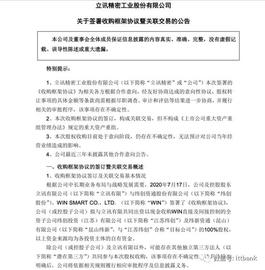ROC:立讯精密收购纬创资通，或成内地首家iPhone代工厂_Hongkong
