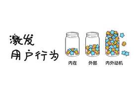 APP:如何进行产品设计，更能激发用户行为_GDP币