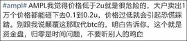 FIL:ampl的确是一个很有意思的币，它会让人把目光紧盯着它_BAS