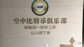 数字货币:“空中比特币”网络案在东莞宣判 的的本质从没有变过_PIT