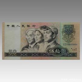 ION:儒行天弈精品推荐——第四套伍拾元人民币水印倒置错版币_INT