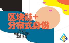 DID:一文看懂盛大公链的分布式身份的核心性质、关键机制_did币有哪些
