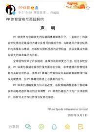 ELS:PP体育宣布与英超解约，这会是打破体育版权市场泡沫的契机吗？_AngelsCreed