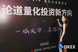 区块链:一城风华，与你同行：OKEx郑州VIP尊享会论道量化投资新方向_OLO