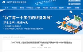 DAO:重磅！上海2020年应届生落户政策发布！部分高校本硕博直接落户！_Mooni DeFi