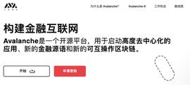 AVAL:币看交易平台强势上线热门币种雪崩协议AVAX(Avalanche)_Balancer