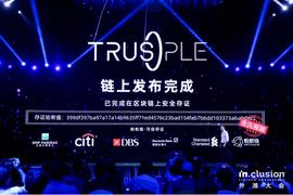 CONT:渣打携手蚂蚁完成Trusple首笔实时交易，利用区块链技术打好新基建基础_kepple币价格
