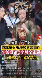 LOV:萤火虫漫展汉服秀闹乌龙，华裳九州的“文化生意”还能走远吗？_VIP