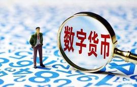 NAN:对“数字货币”的一些认识_togetherbnb游戏攻略
