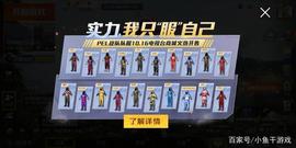 AGF:“吃鸡”光子太狠了，一次性上架20款新套装，每款980精英币！_act币有什么价值