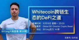 COI:白币&BiYong线上AMA直播内容回顾_AECO