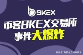 KEX:数字货币交易所币客（BKEX）运营之“谜”_数字货币案例判处结果