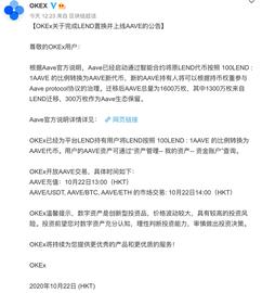 AAVE:OKEx：为平台LEND持有用户将LEND转换为AAVE代币_Concave