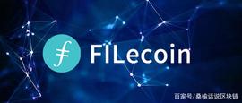 FILE:Filecoin测试币与市场流通_NibbleClassic