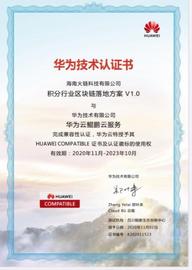 BAAS:火链科技获华为认证“鲲鹏凌云伙伴” 区块链拓宽积分应用场景_BSN