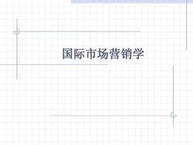 DEFI:国际市场营销学 要点汇总_去中心化金融defi什么意思