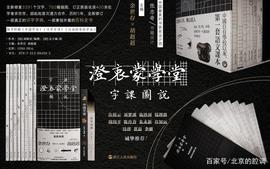 TET:国人渐有所省——从《澄衷蒙学堂字课图说》看中国之省份_ETHE