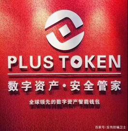 数字货币:轰动币圈的PlusToken重大案二审宣判了 法院披露细节_一个plus币是多少钱
