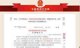 TOK:148亿数字币大案宣判：以区块链招摇撞 层级高达3293层_iToken是哪国的