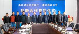 :浙江省应急管理厅与浙江海洋大学签署战略合作框架协议_
