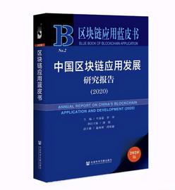 KEN:链博科技区块链应用解决方案入选人民网2020区块链应用蓝皮书_WOT