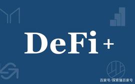 DEFI:算法稳定币应该改成稳定算法币丨DeFi+是什么_DEFILANCER币