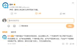 比特币:广汽蔚来将接受比特币购车？蔚来：仅是投资人，从没有“比特币购车”方案_数字货币和加密货币的区别是什么