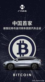 NBA:短评｜比特币能买车？广汽蔚来神操作 半天不到连续反转_在coinbase无法提币