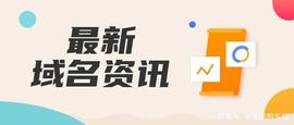 BTC:域名资讯｜sedo最新“跨年”榜单出炉，Limit.com以78万领跑_比特币糖果