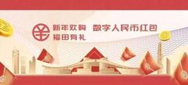 数字人:数字人民币试点工作加速推进，成都或很快迎来数字人民币红包_LIONISLAND