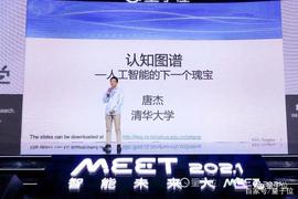 COIN:清华唐杰：GPT-3表示能力已经接近人类，但它有一个阿喀琉斯之踵_COI