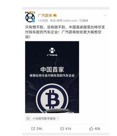 比特币:“比特币购车”或成广汽蔚来“营销绝唱”_poly币行情