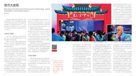 数字货币:第四次货币大革命来了！全球财富格局将被重新定义_数字人