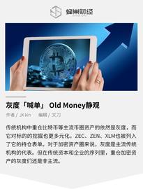 ERT:灰度喊单“竞争币”，Old Money静观：大机构是否只爱比特币？_GEERT