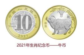FAS:2021年牛年生肖贺岁纪念币值得买吗？_fida币为什么回到100