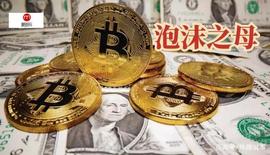 狗狗币:Bitcoin 根本是末日泡沫及局！_最近被莱特币了怎么回事