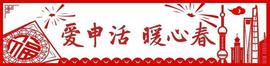 :吴昌硕画的最大人物图展出了！就在中华艺术宫「爱申活暖心春」_
