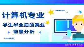 人工智能:计算机专业前景分析，高工资还能保持持多久？_人工智能从事什么工作