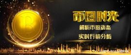 以太坊:币圈时光：3.4比特币白盘回调3千点，晚间必然再度站稳5万上方_PUR
